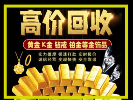 潜江黄金回收