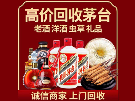 潜江茅台酒回收店在哪