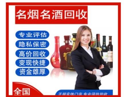 潜江附近回收烟酒哪家好